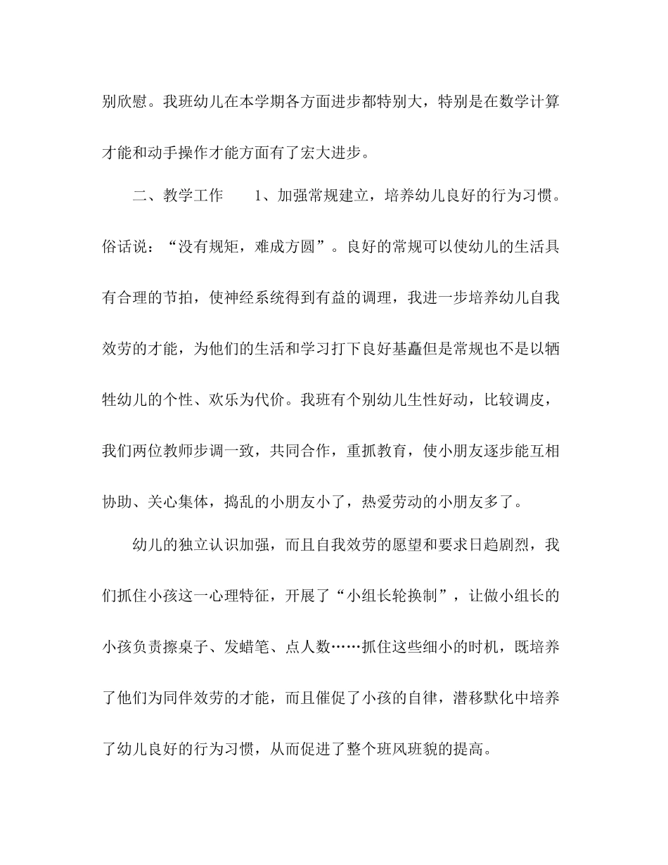 2021年12月幼儿园教师学期个人工作参考总结_第2页