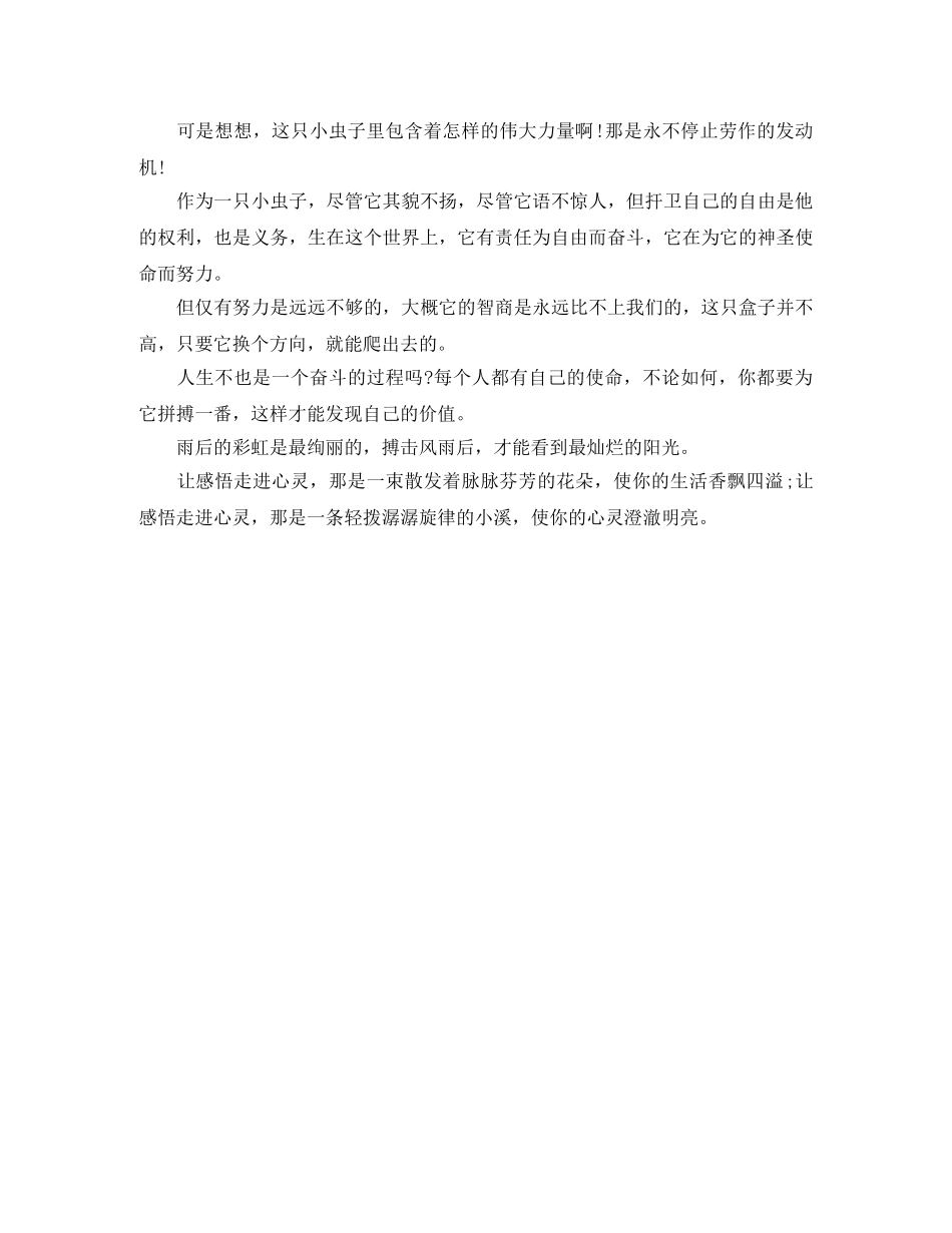 关于人生的总结怎么写 _第3页