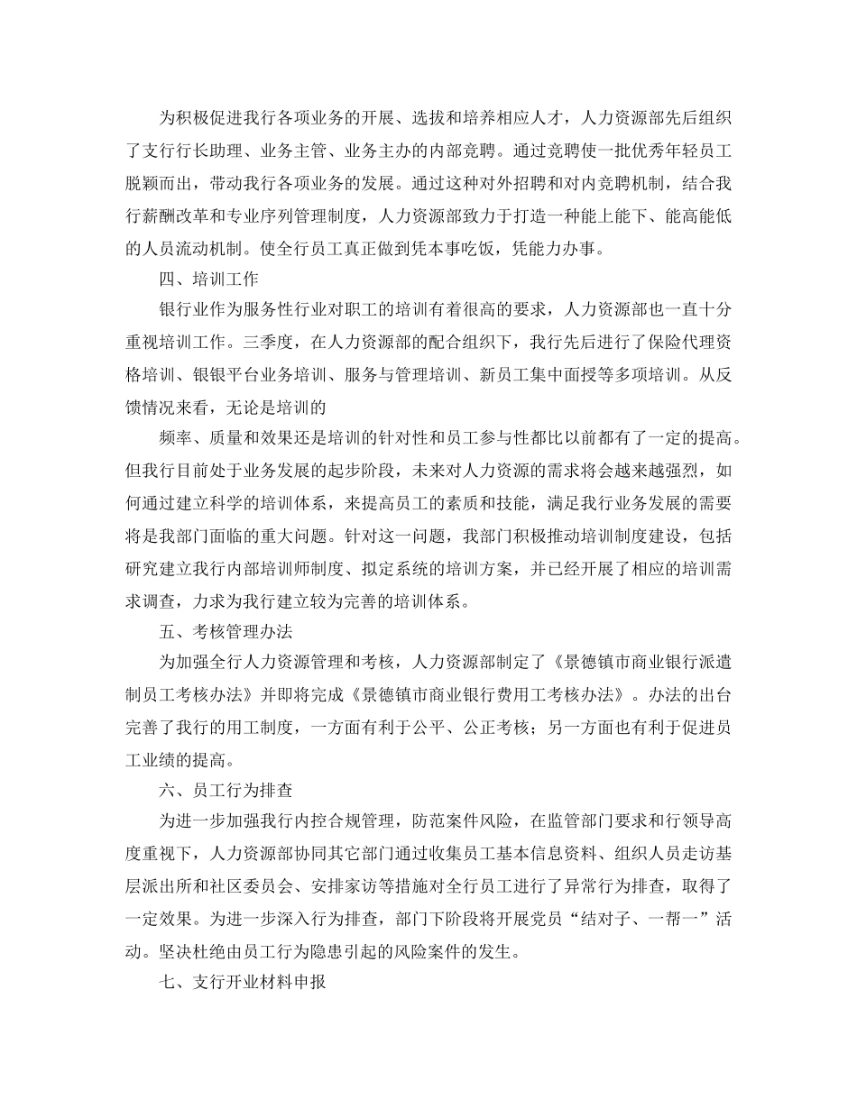 关于人力资源部第三季度的工作总结 _第2页