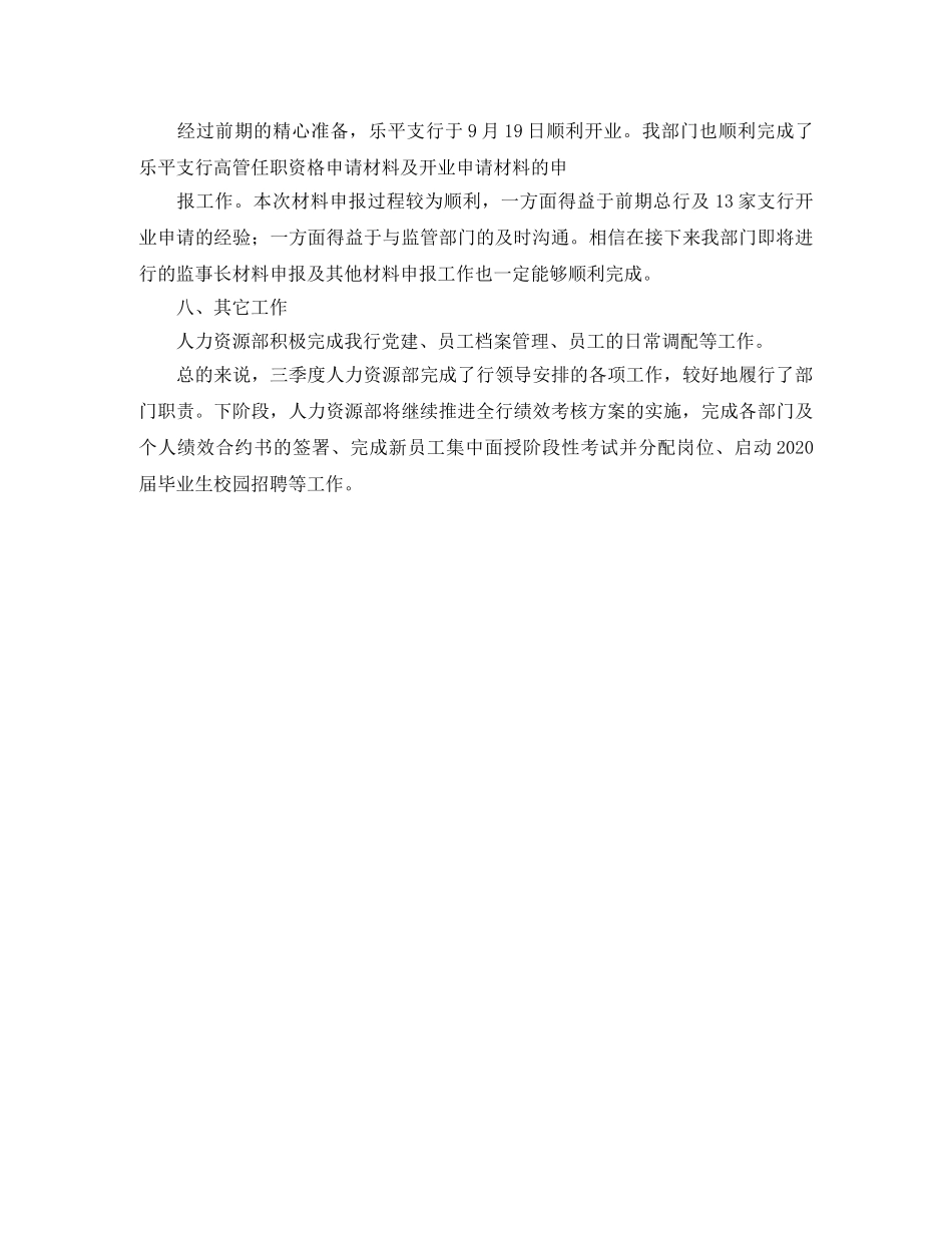 关于人力资源部第三季度的工作总结 _第3页