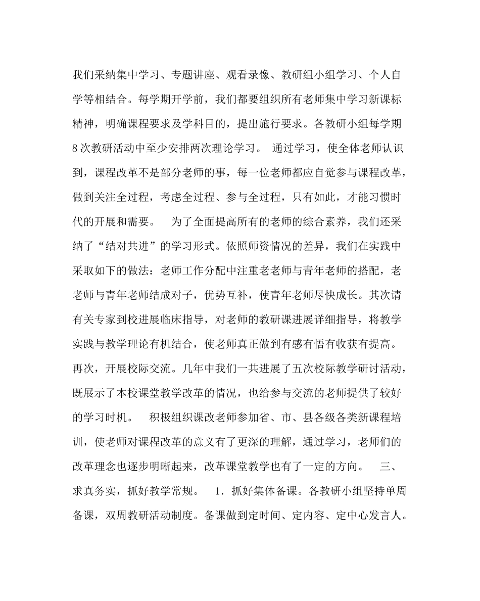 教导处范文小学课改总结_第2页