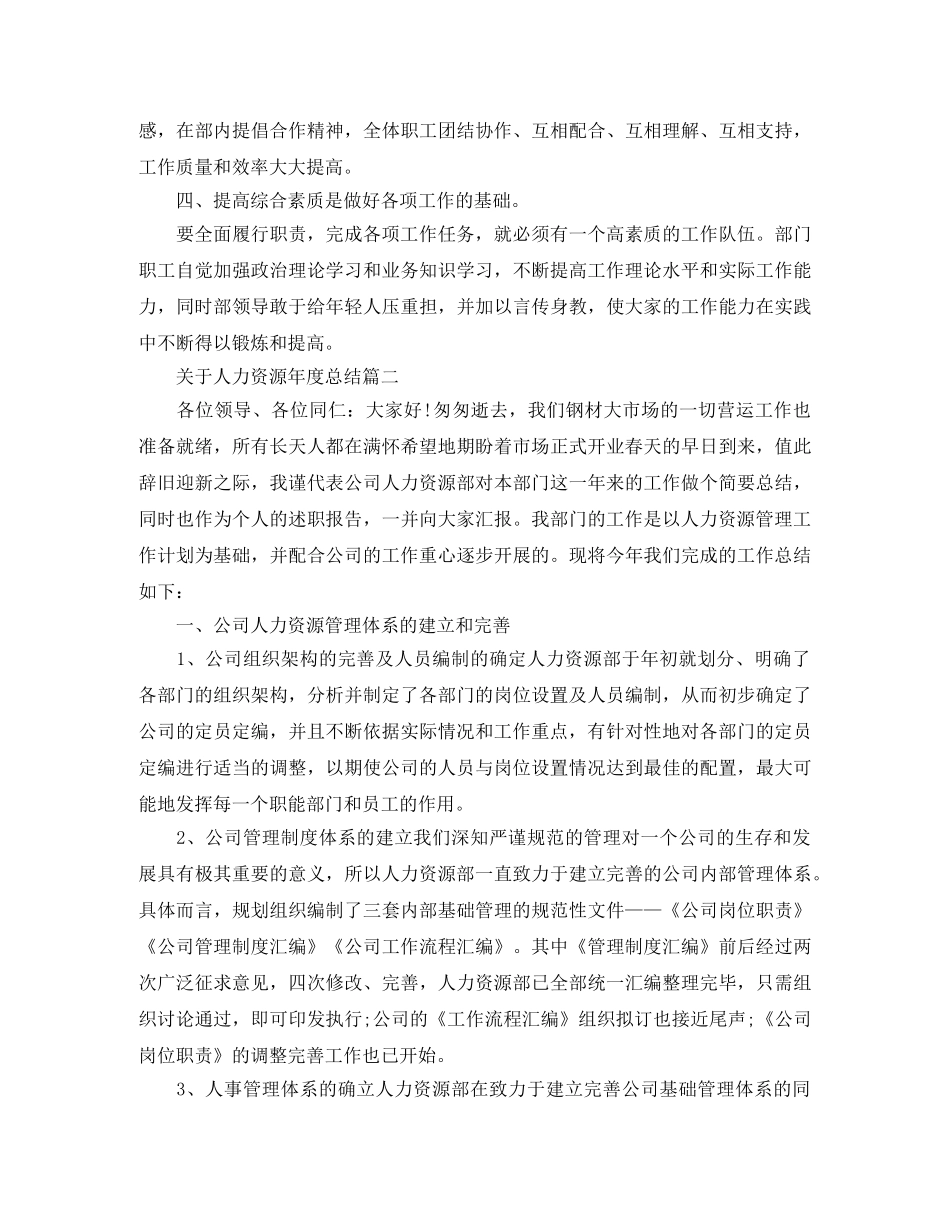 关于人力资源年度总结 _第2页