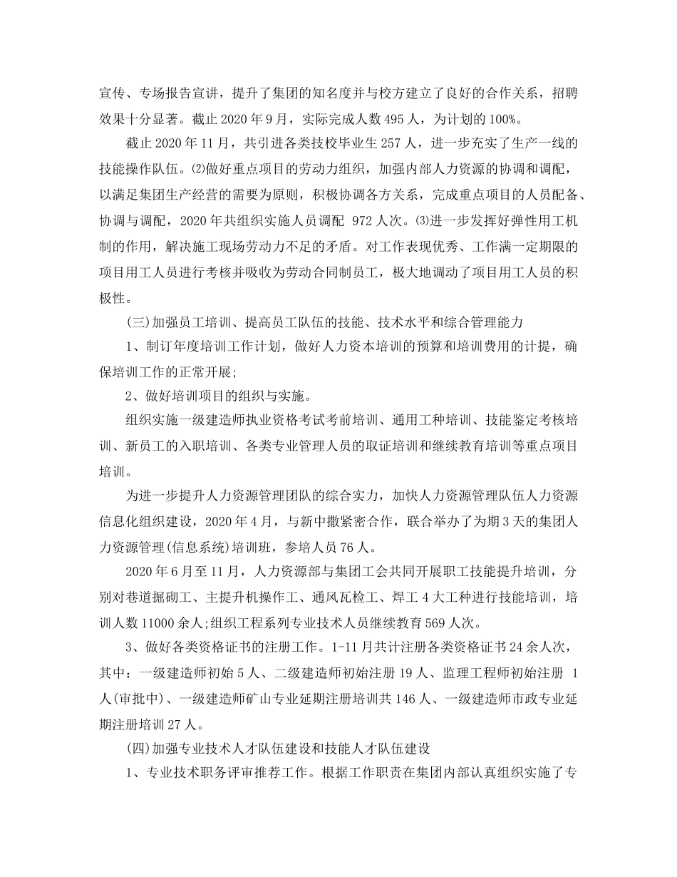 关于人力资源部的工作总结5篇 _第2页