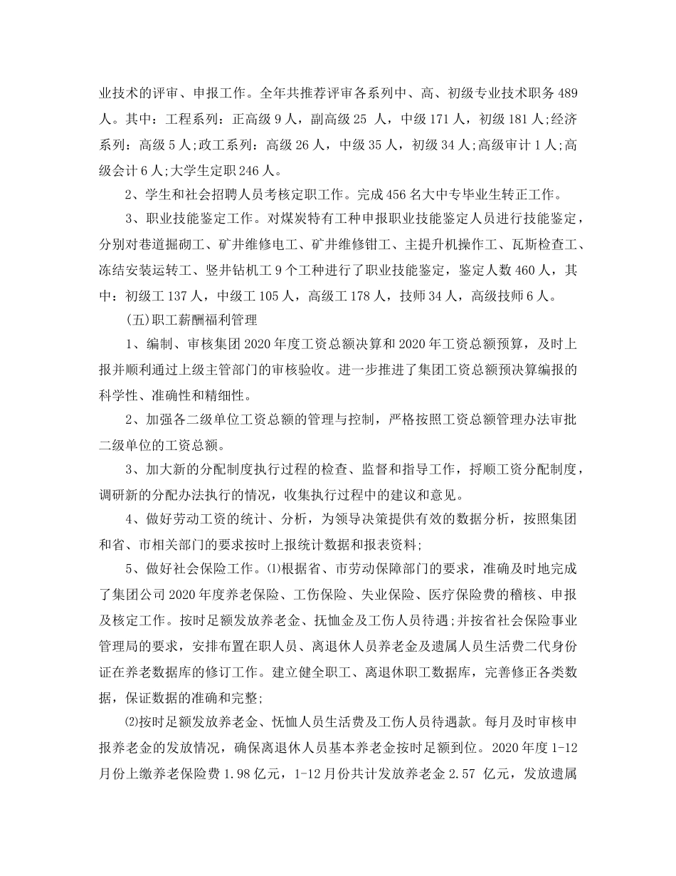 关于人力资源部的工作总结5篇 _第3页