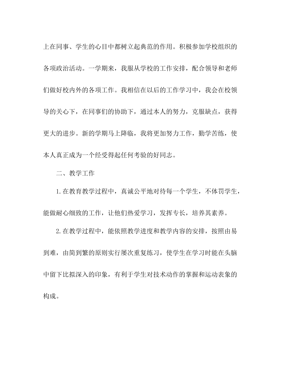 2021年度体育教师工作参考总结（通用）_第2页