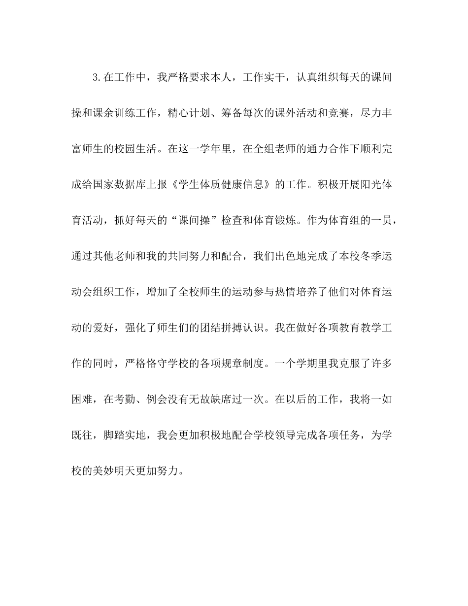 2021年度体育教师工作参考总结（通用）_第3页