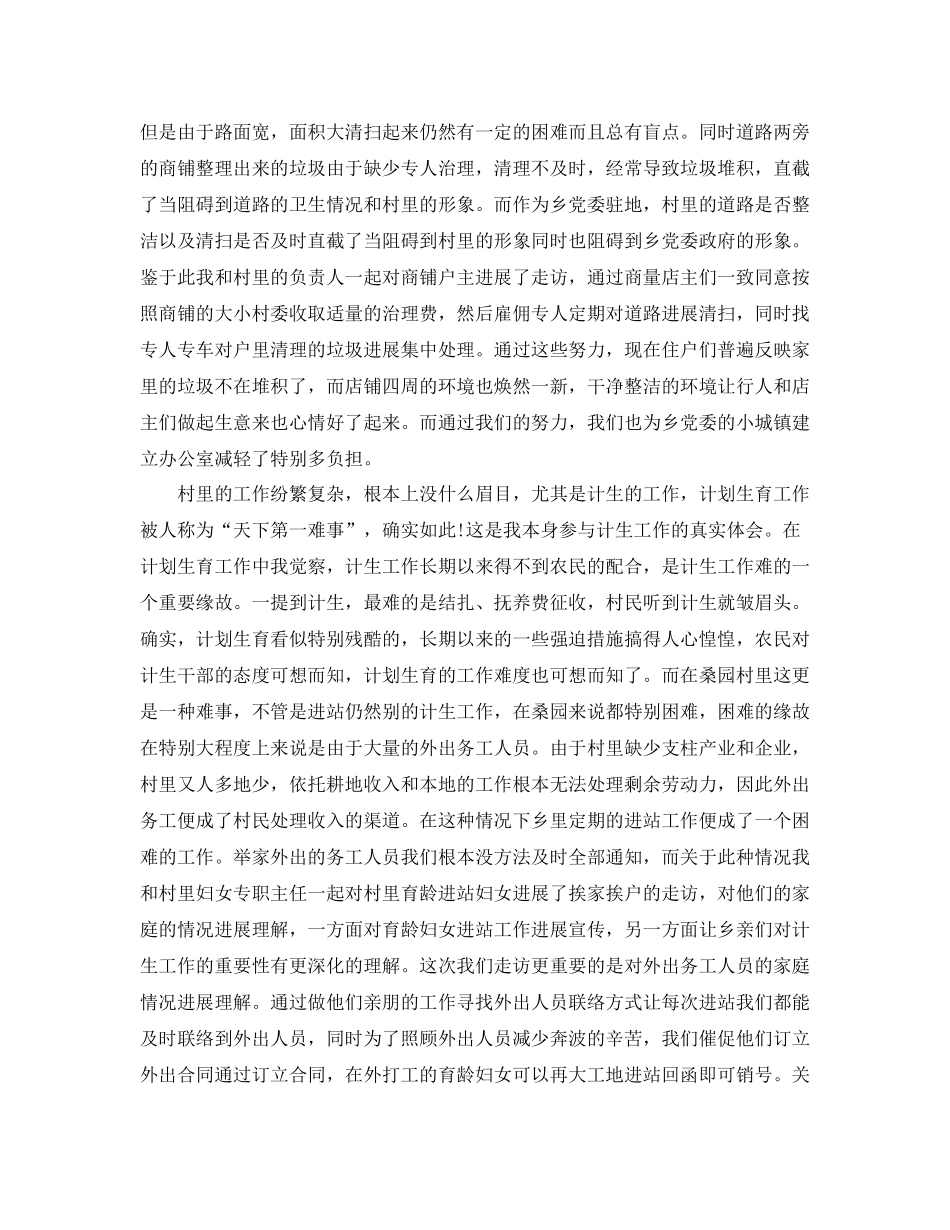 2021年桥梁项目年终个人工作参考总结_第3页