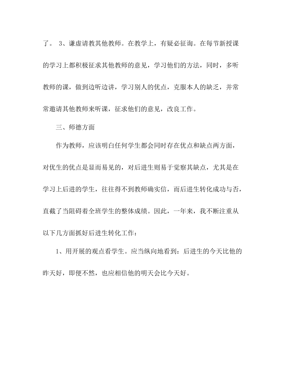 2021年优秀教师个人工作参考总结_第3页