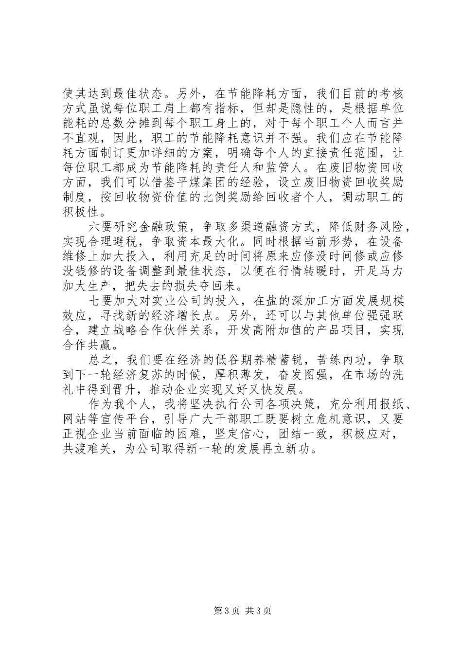 制盐企业应对金融危机调研报告_第3页