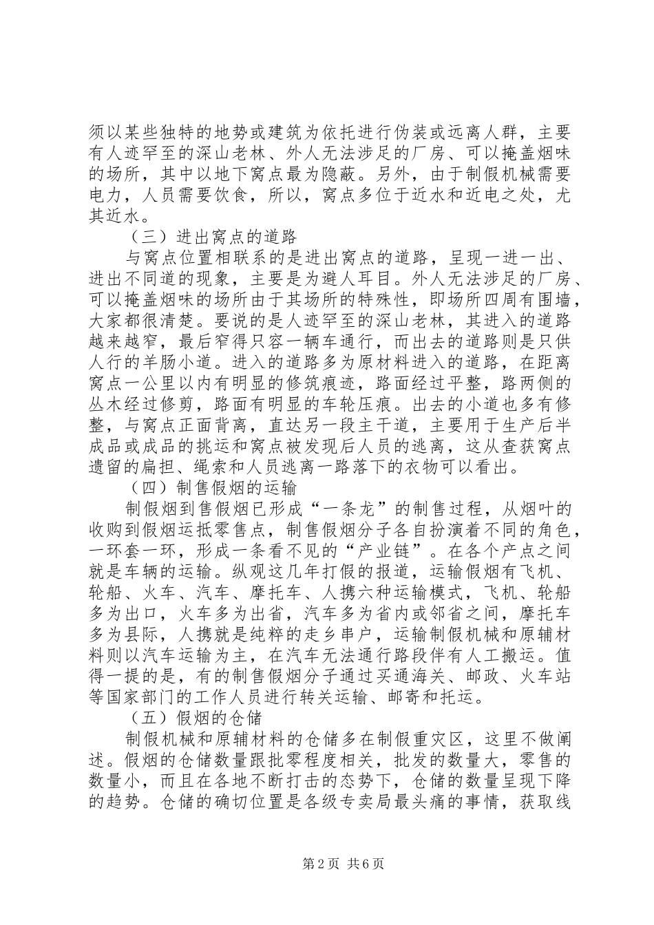 制售假烟行为现状调研报告_第2页