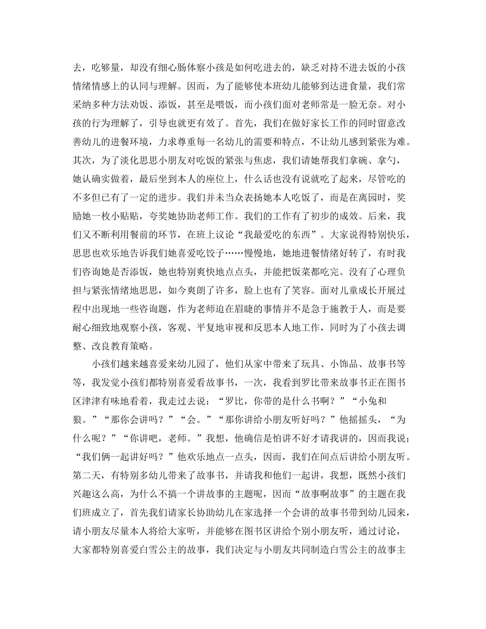 2021年度工作参考总结幼儿教师年度个人工作参考总结_第2页