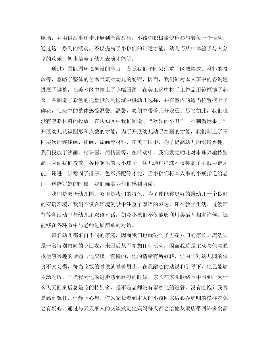 2021年度工作参考总结幼儿教师年度个人工作参考总结_第3页