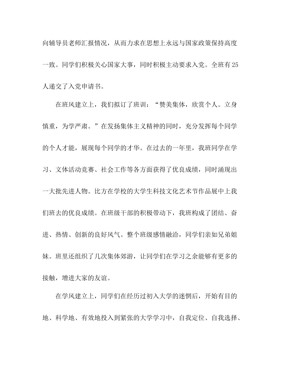 大三班级工作参考总结_0_第2页