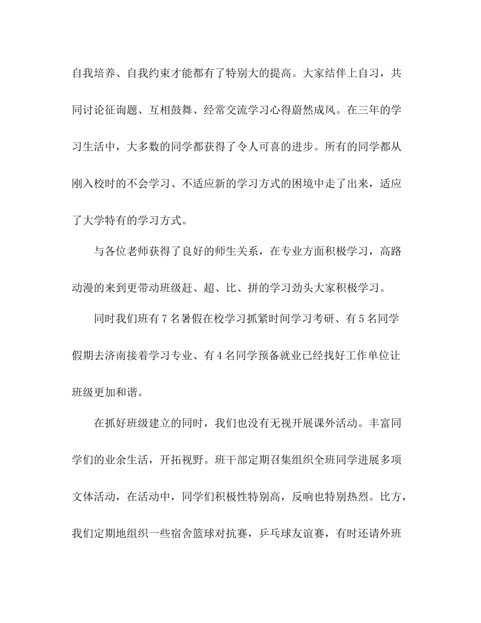 大三班级工作参考总结_0_第3页