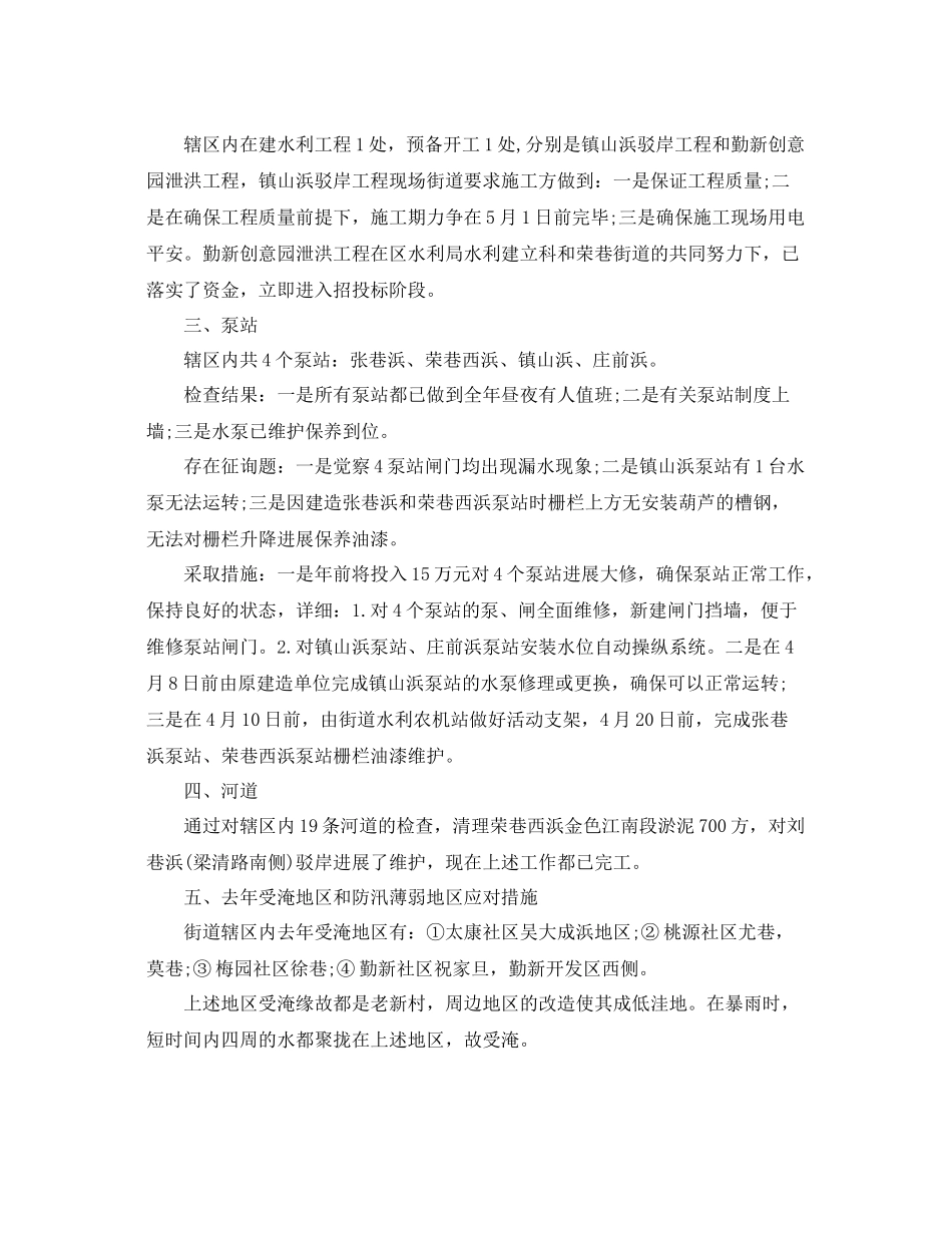 2021年工作参考总结防汛工作情况参考总结汇报范文_第2页