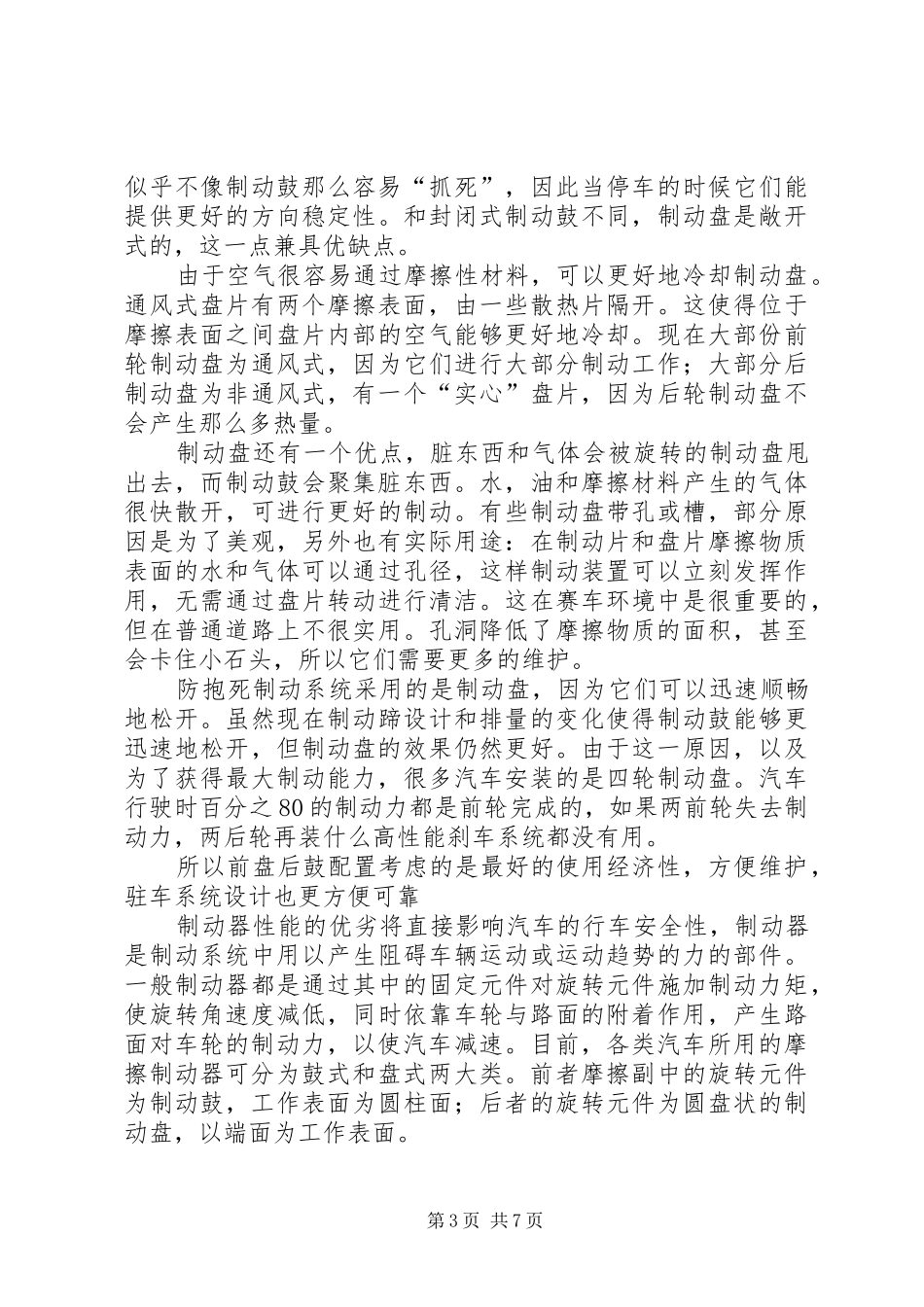 制动鼓生产可行性工作报告_第3页