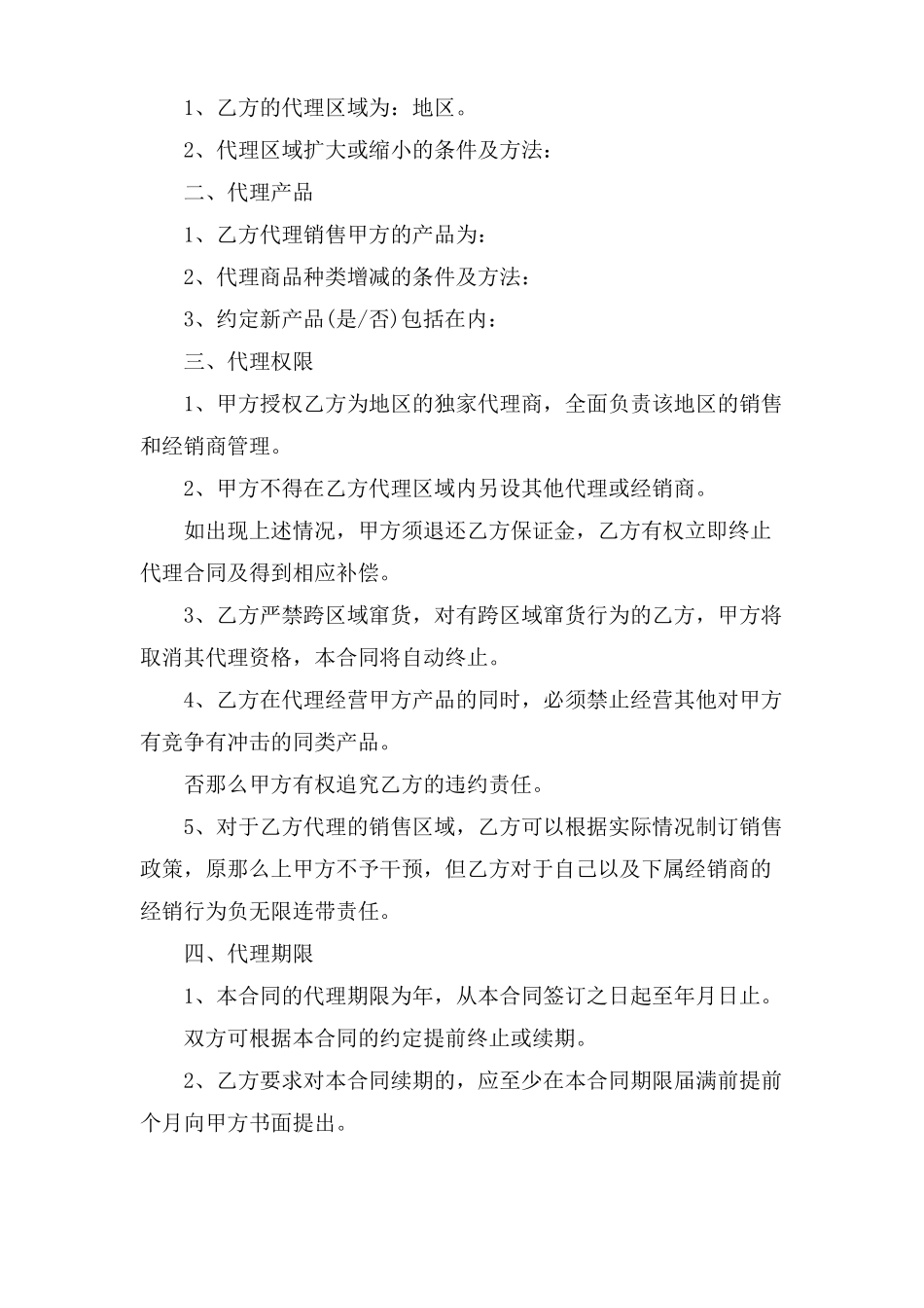 产品代销合作协议书_第2页