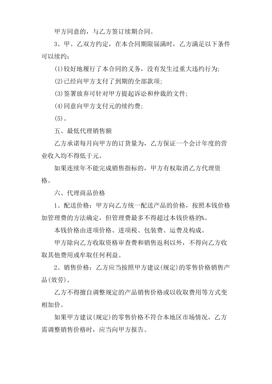 产品代销合作协议书_第3页
