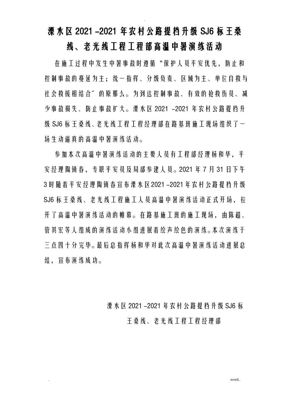 高温中暑活动演练活动方案总结_第1页