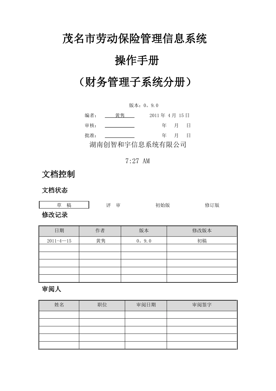 财务管理子系统操作手册_第1页