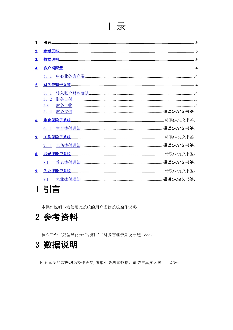 财务管理子系统操作手册_第3页
