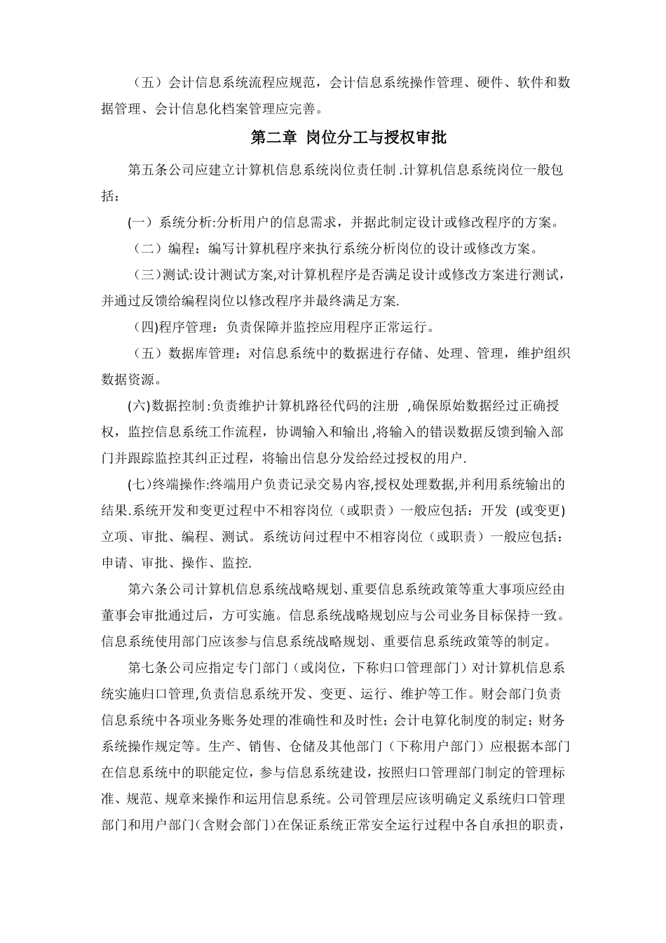 内部控制制度-信息系统一般控制_第2页
