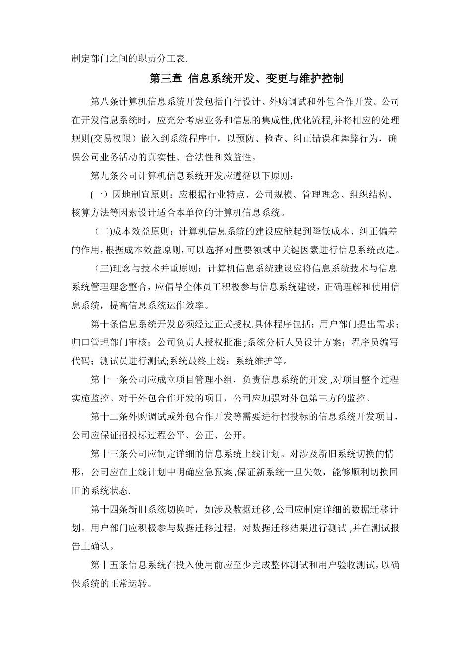 内部控制制度-信息系统一般控制_第3页