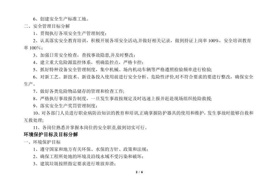 建筑工程安全管理质量环境保护目标及分解_第2页
