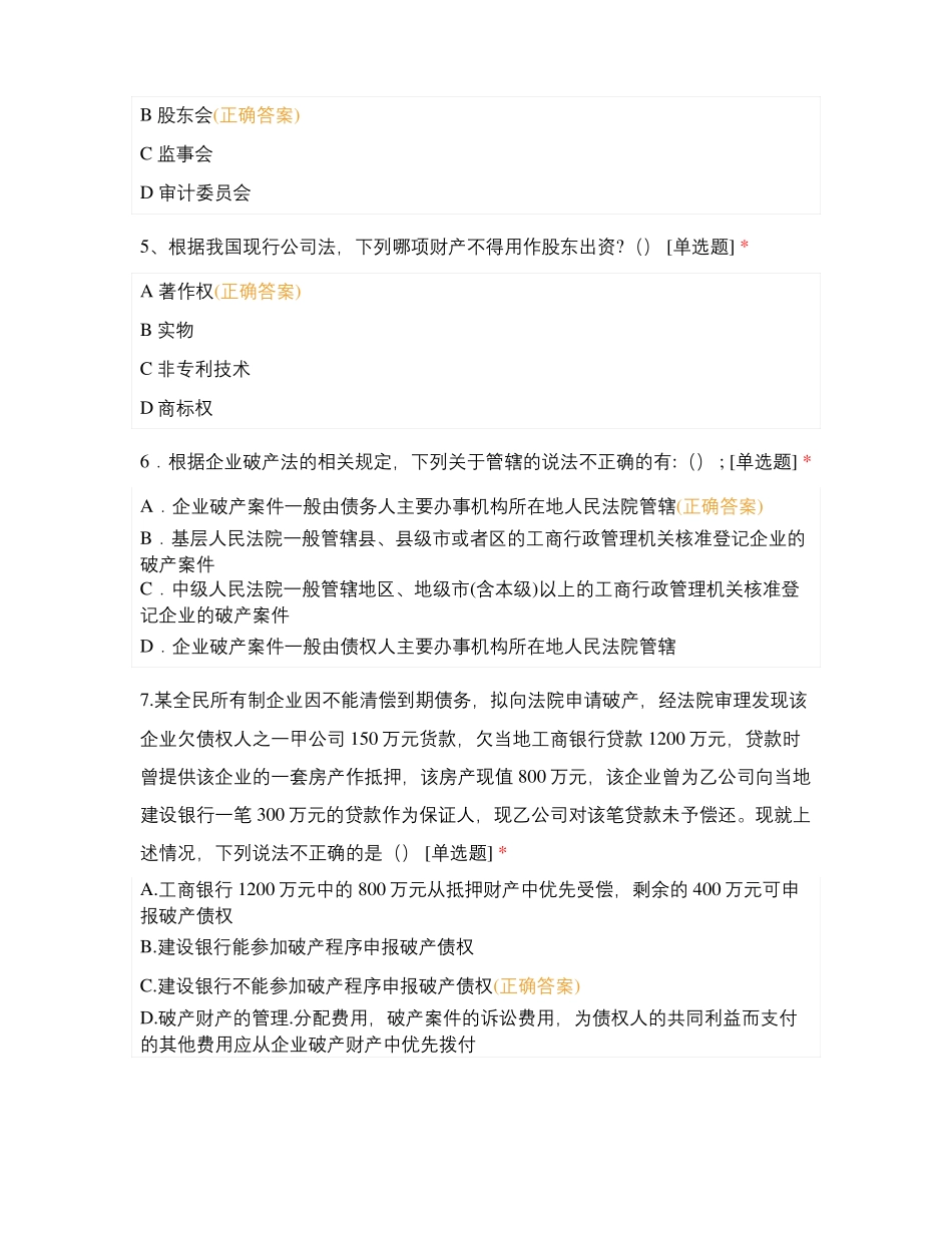 商法学期末考试试卷_第2页