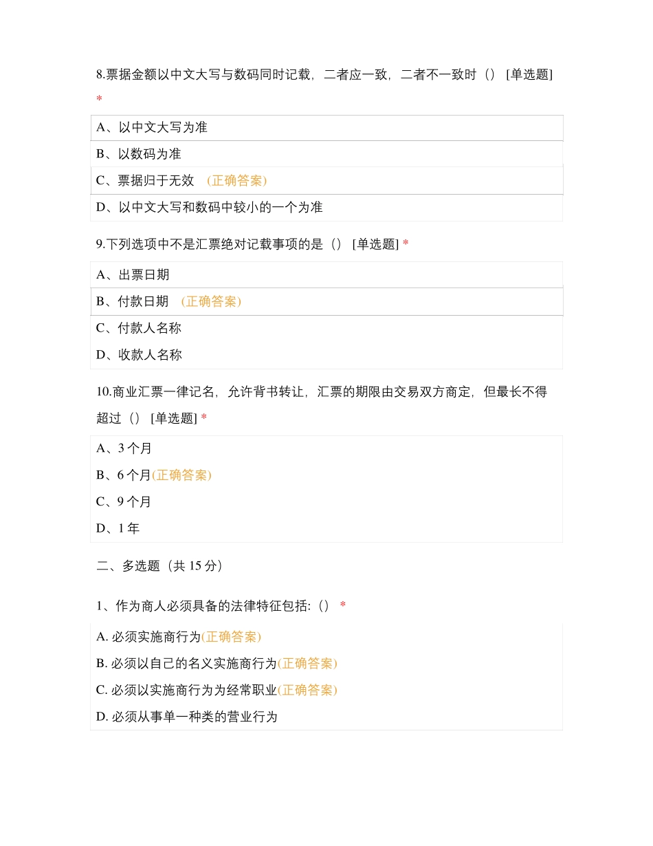 商法学期末考试试卷_第3页