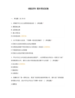 商法学期末考试试卷