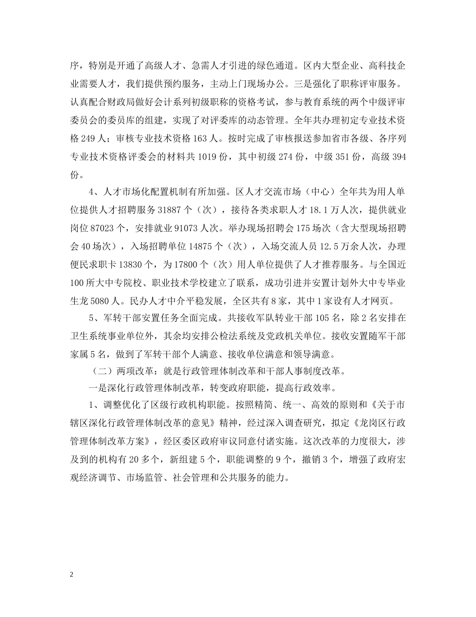 关于人事局编委年度工作总结 _第2页