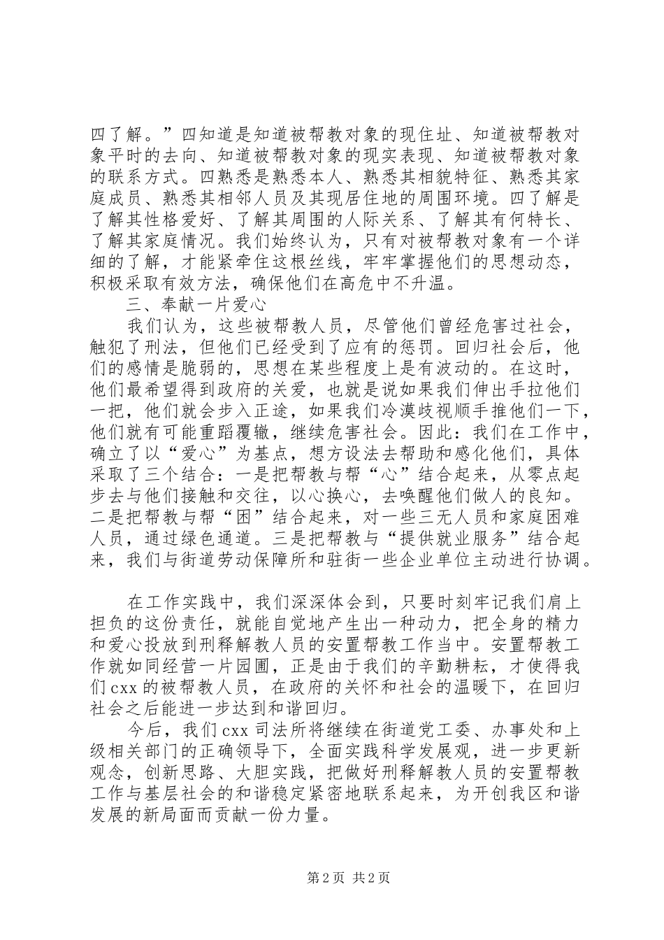 刑释解教工作汇报_第2页