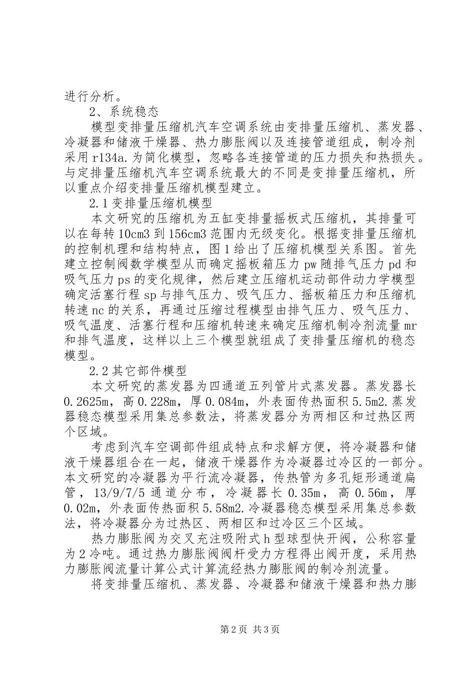 制冷空调压缩机项目可行性研究分析报告_第2页