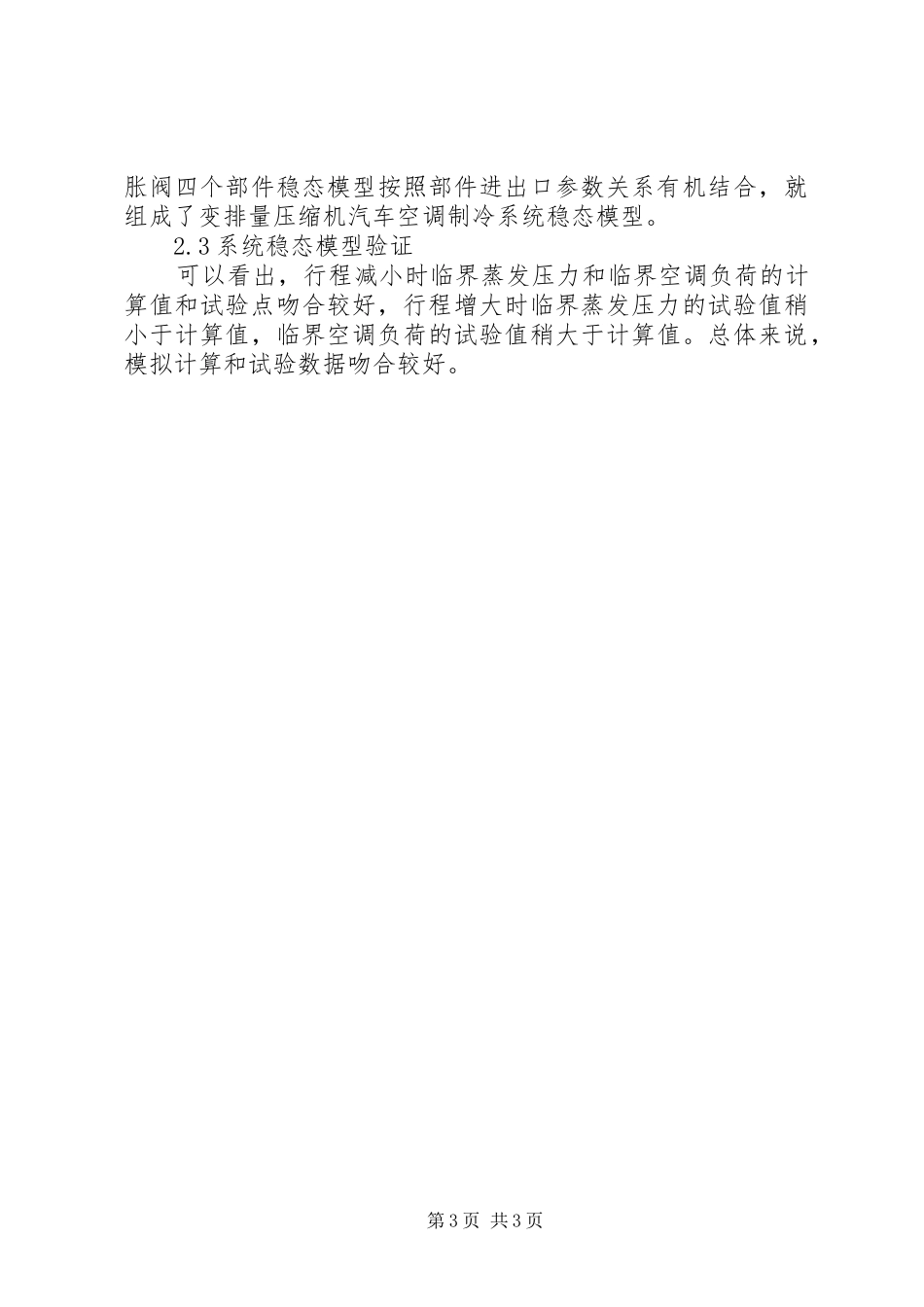 制冷空调压缩机项目可行性研究分析报告_第3页
