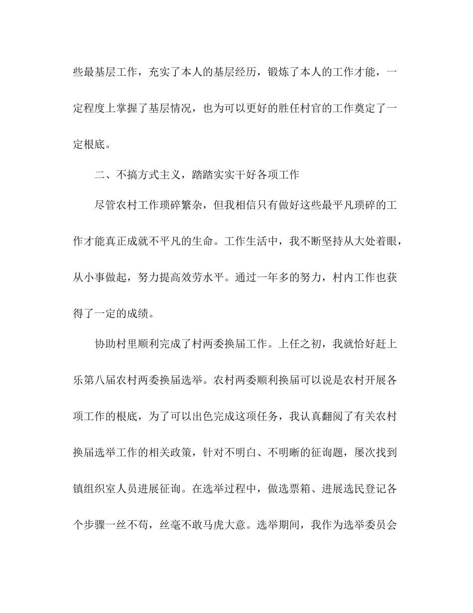 大学生村官年底工作参考总结范文_第2页