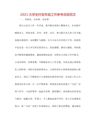 大学生村官年底工作参考总结范文