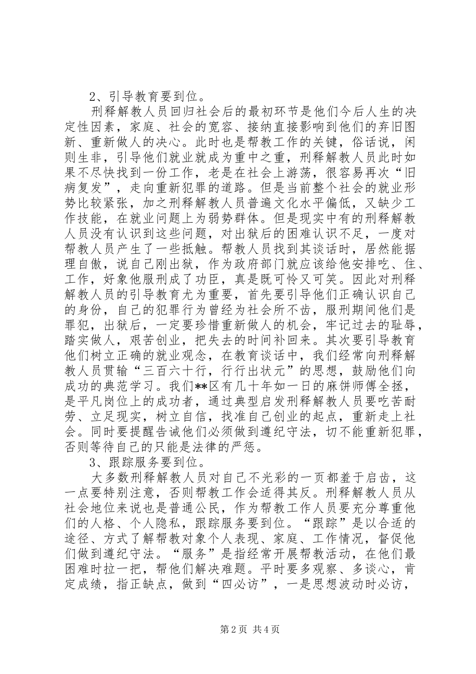 刑释解教人员帮教工作调研报告_第2页