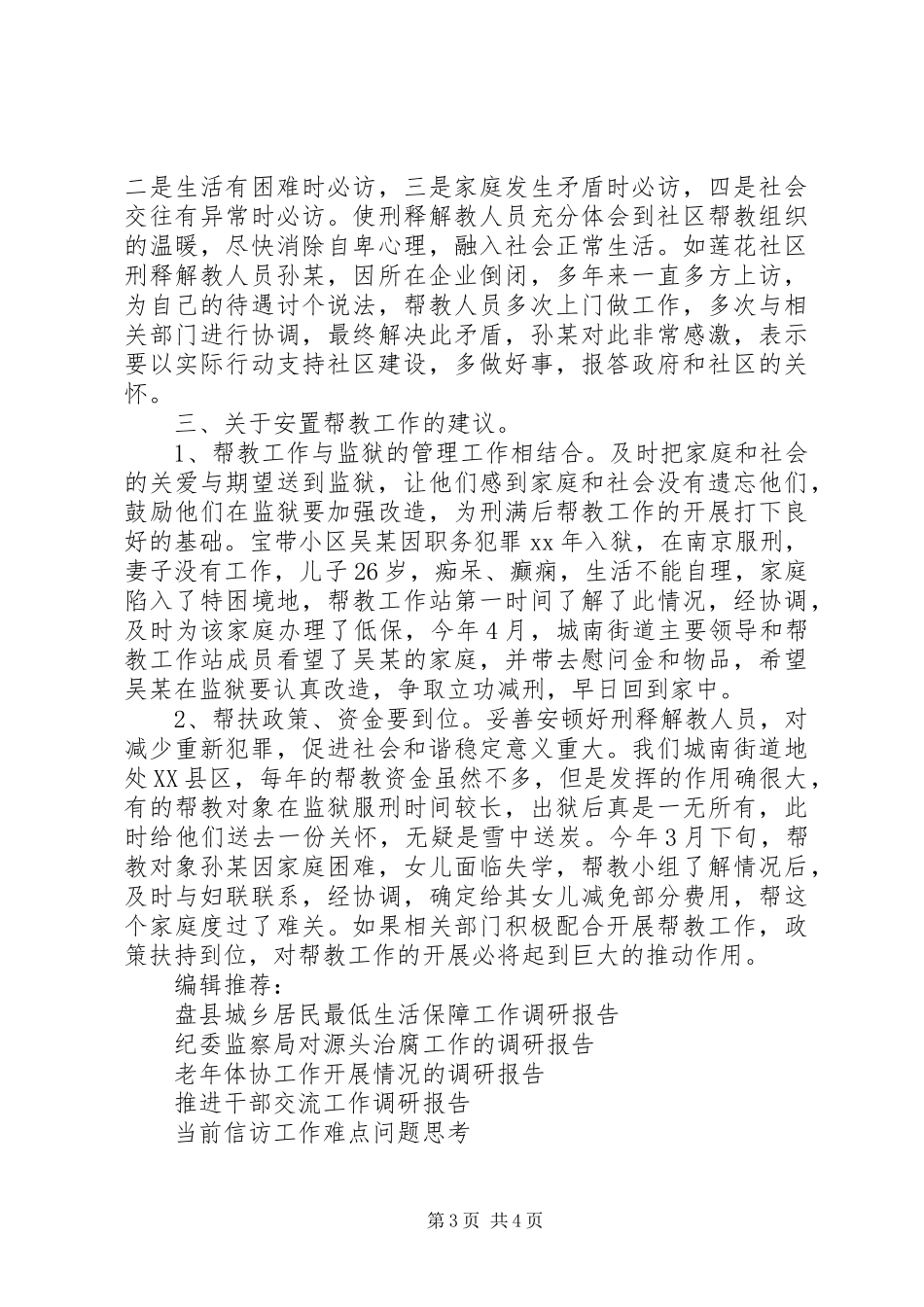 刑释解教人员帮教工作调研报告_第3页