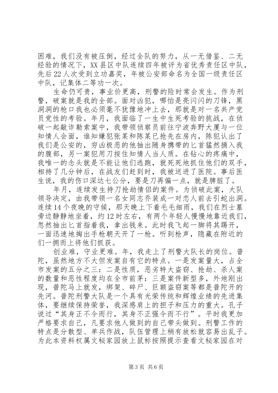 刑警队事迹汇报_第3页