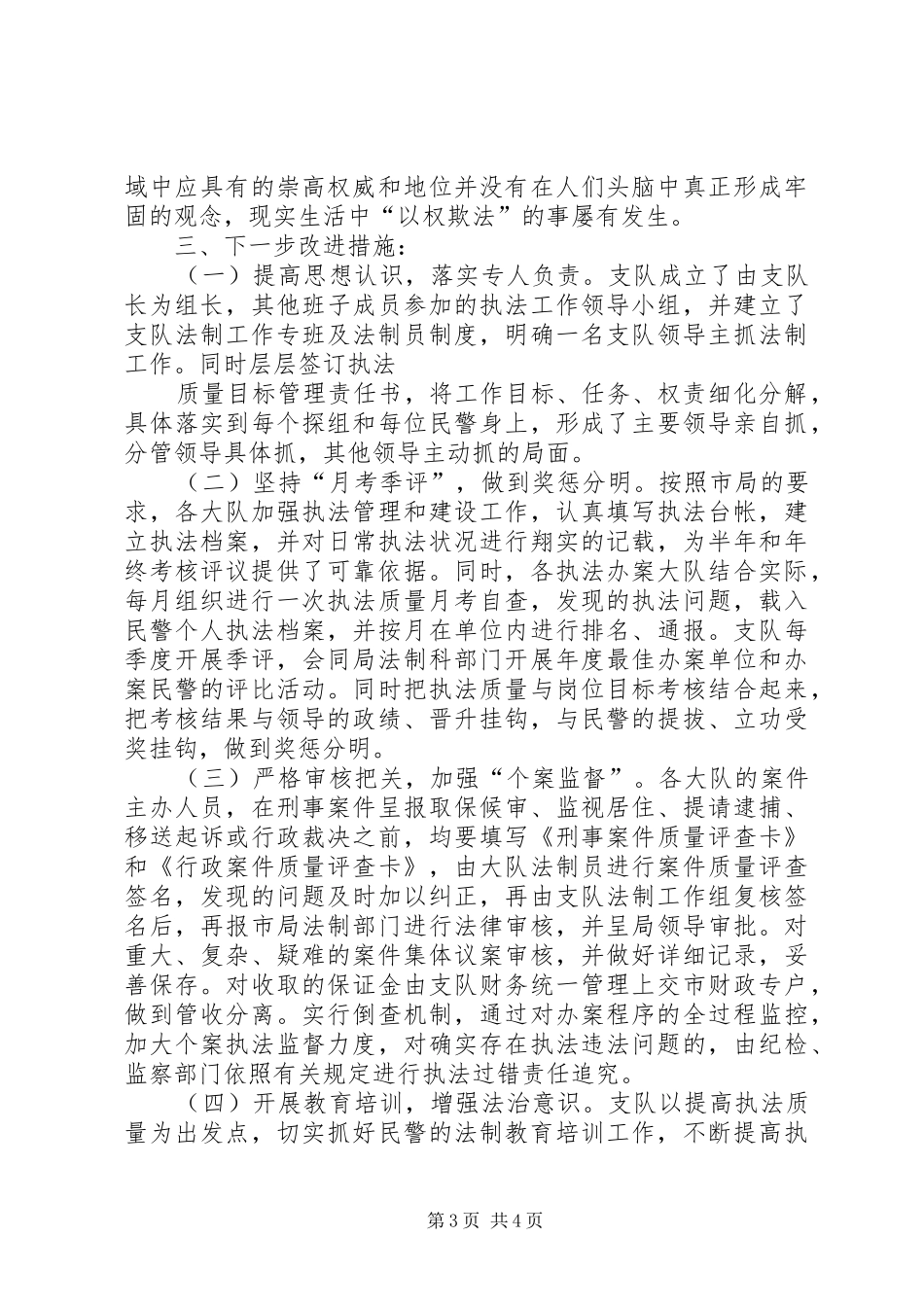 刑警队社会主义法治理念教育自查报告_第3页