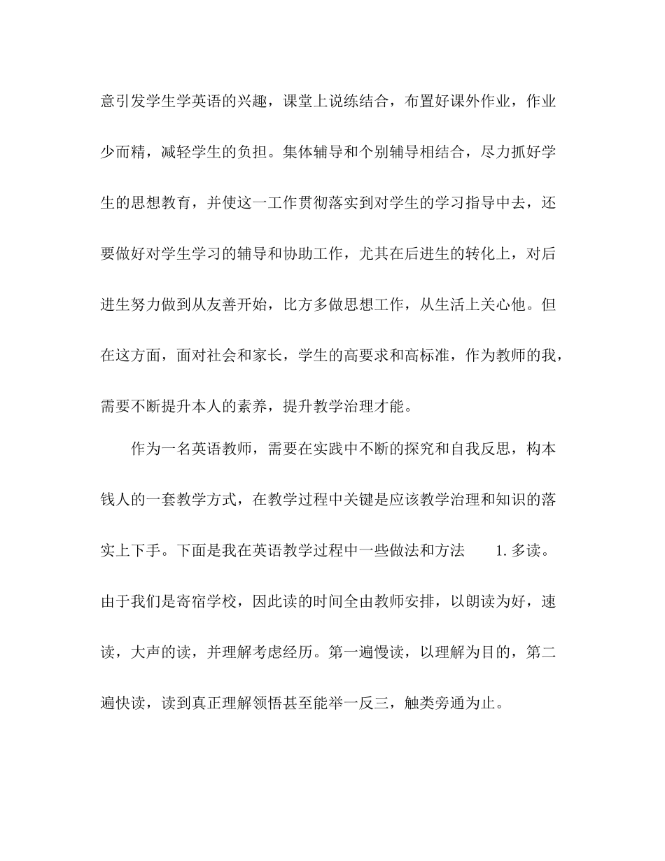 2021年学校年终工作参考总结范文_第2页
