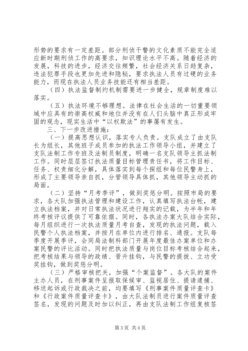刑警支队社会主义法治理念教育查摆剖析报告范文_第3页