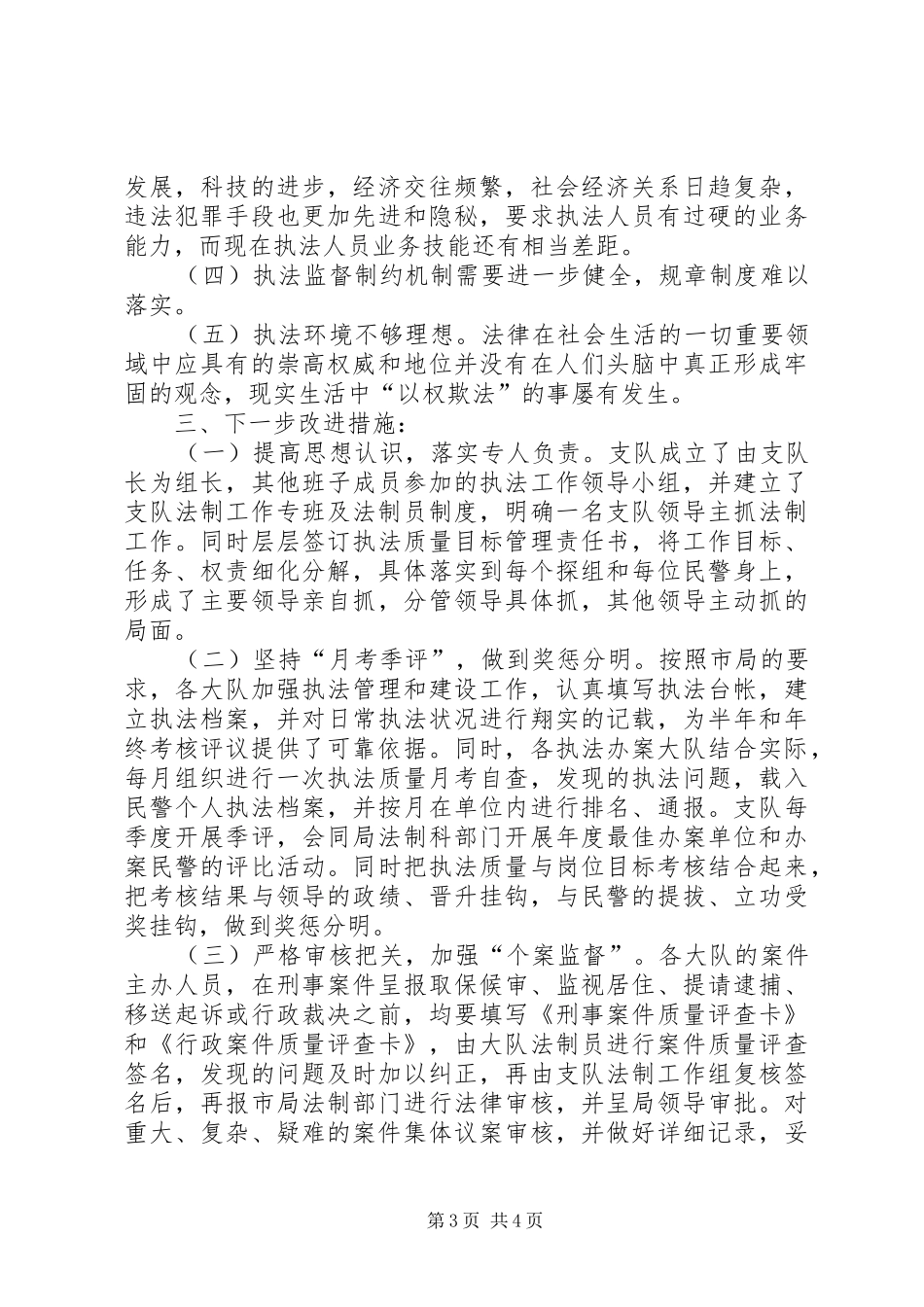 刑警社会主义法治理念教育剖析报告及下一步工作措施_第3页