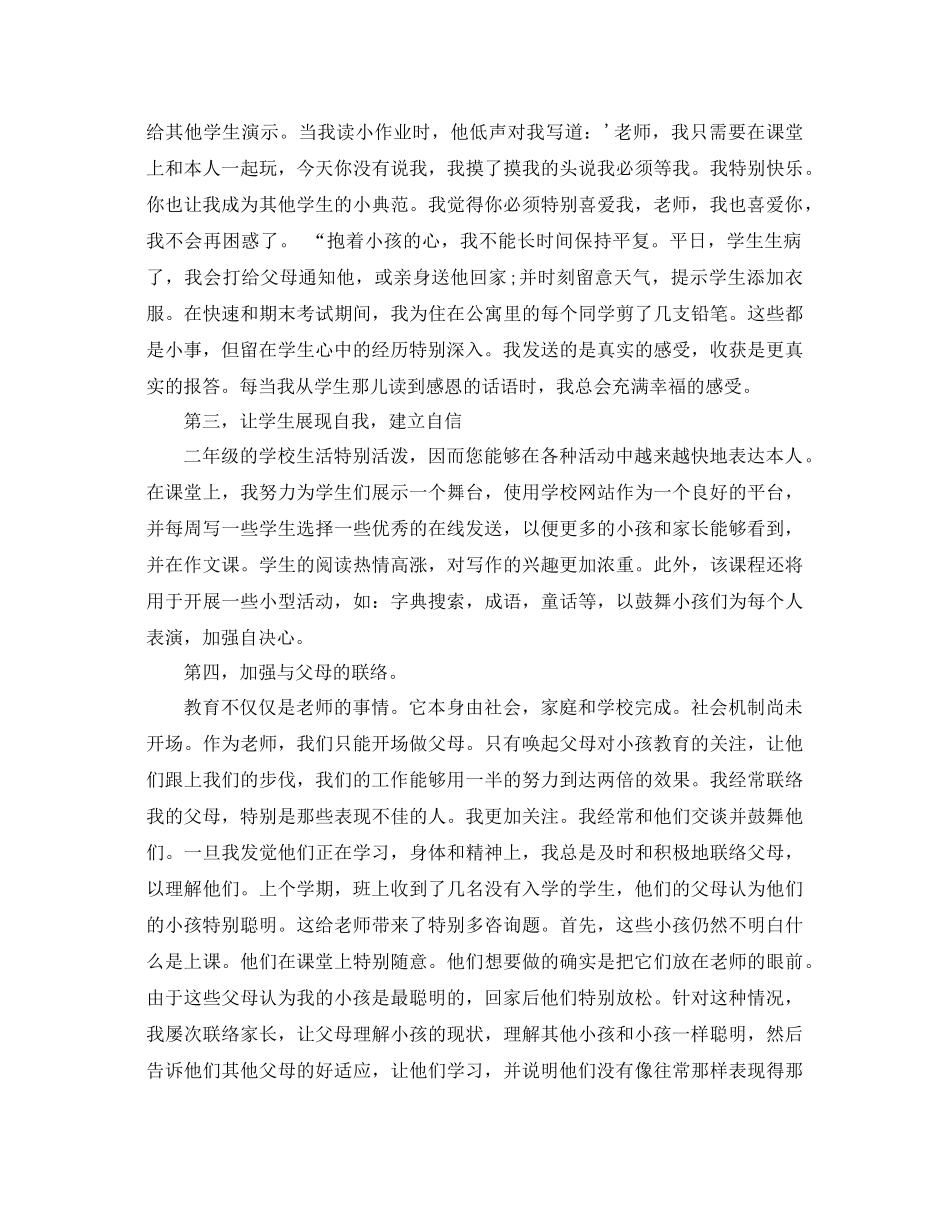 小学二年级班主任经验交流参考总结（通用）_第2页