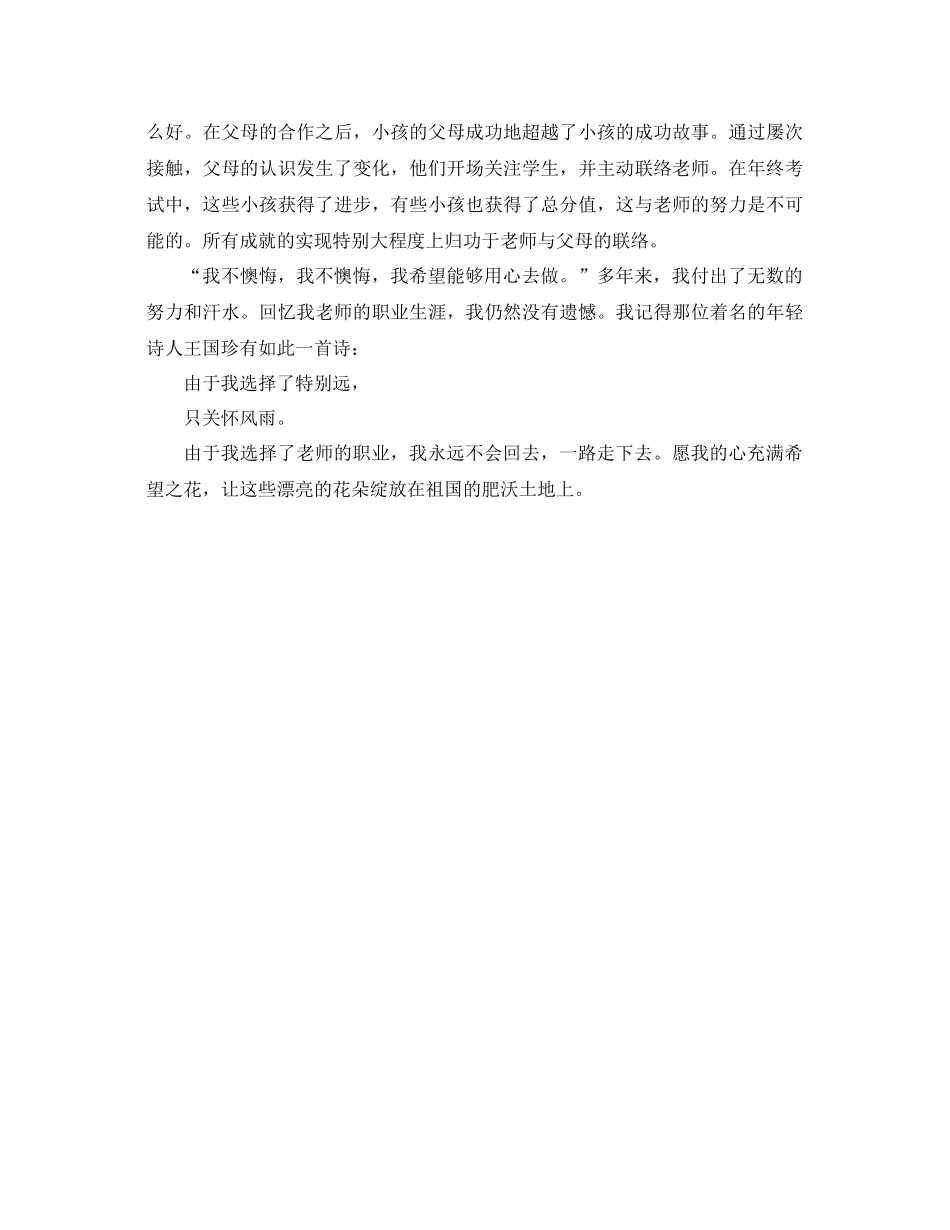 小学二年级班主任经验交流参考总结（通用）_第3页