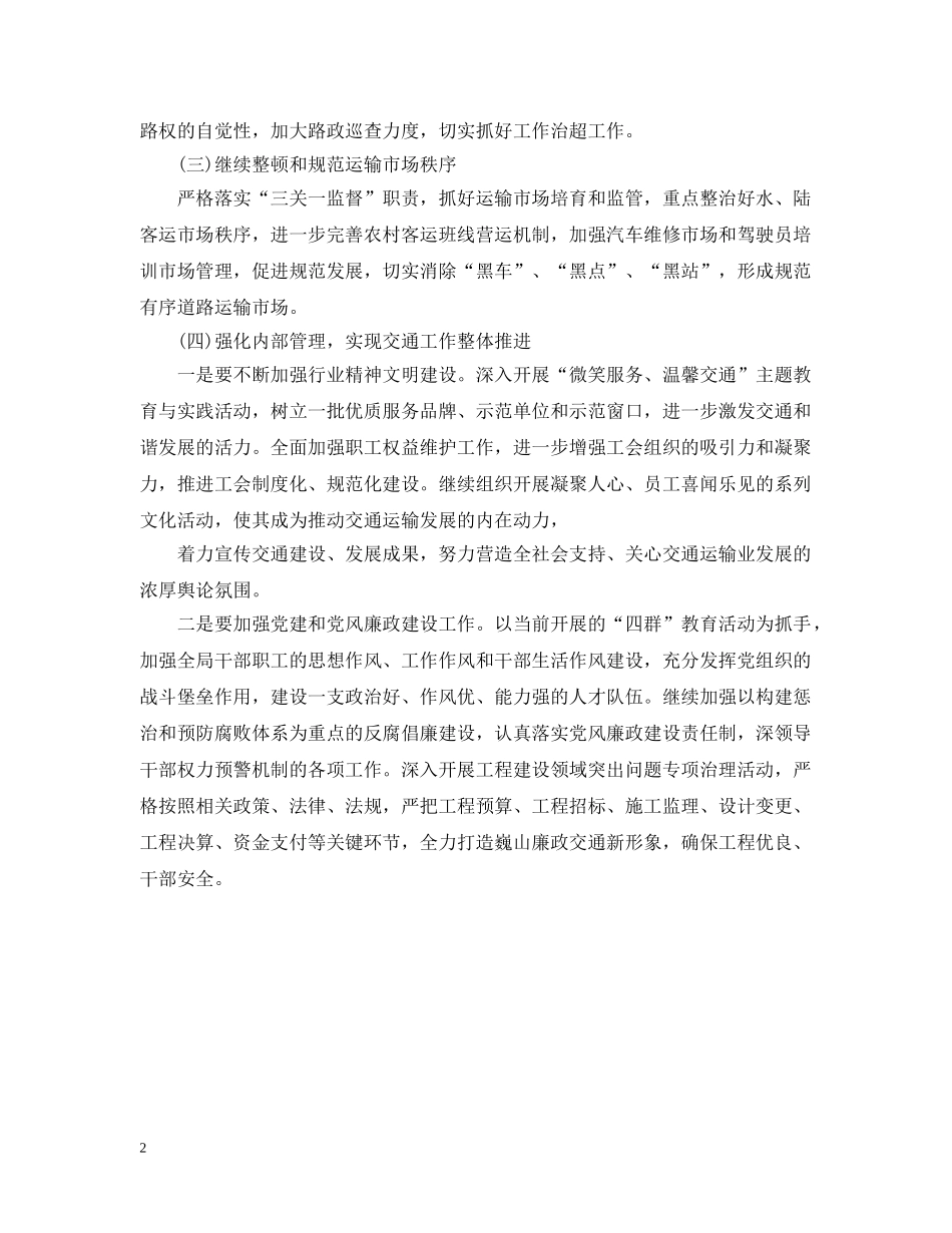 关于交通运输的下半年的工作计划和总结 _第2页