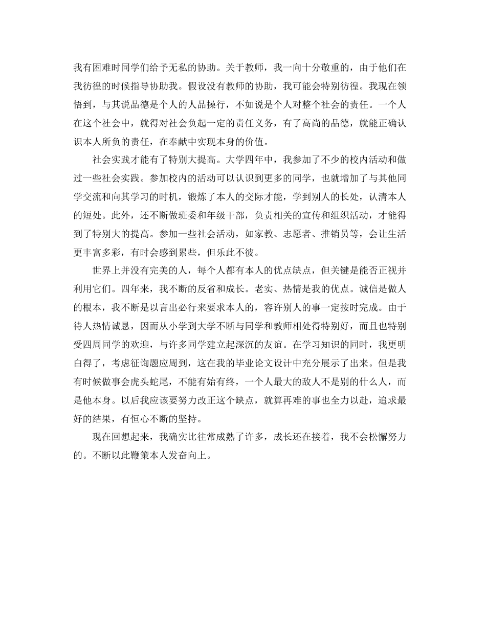 大四学期期末自我参考总结范文_第2页