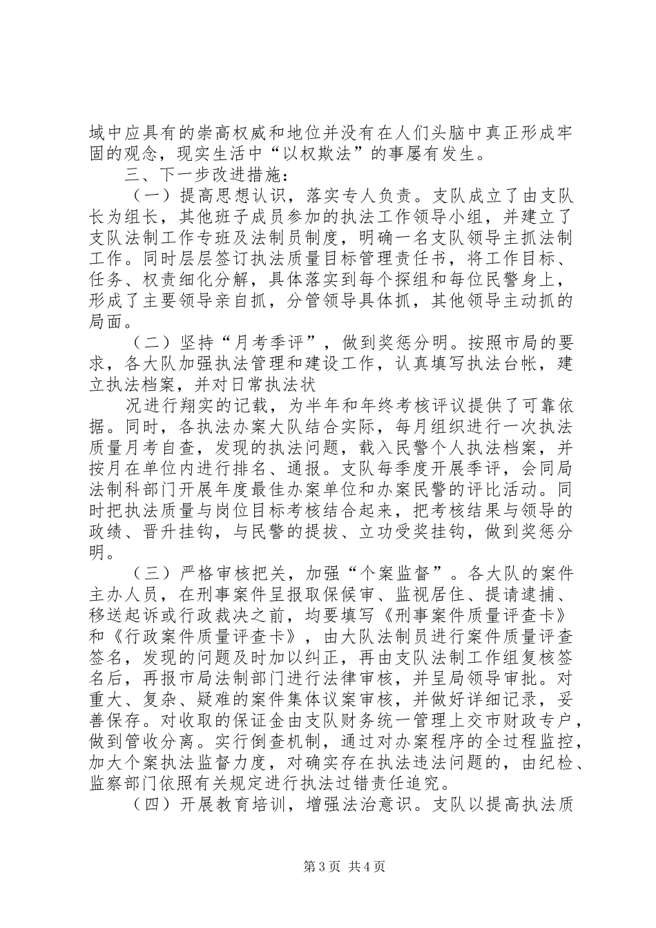 刑警支队社会主义法治理念教育查摆剖析报告_第3页