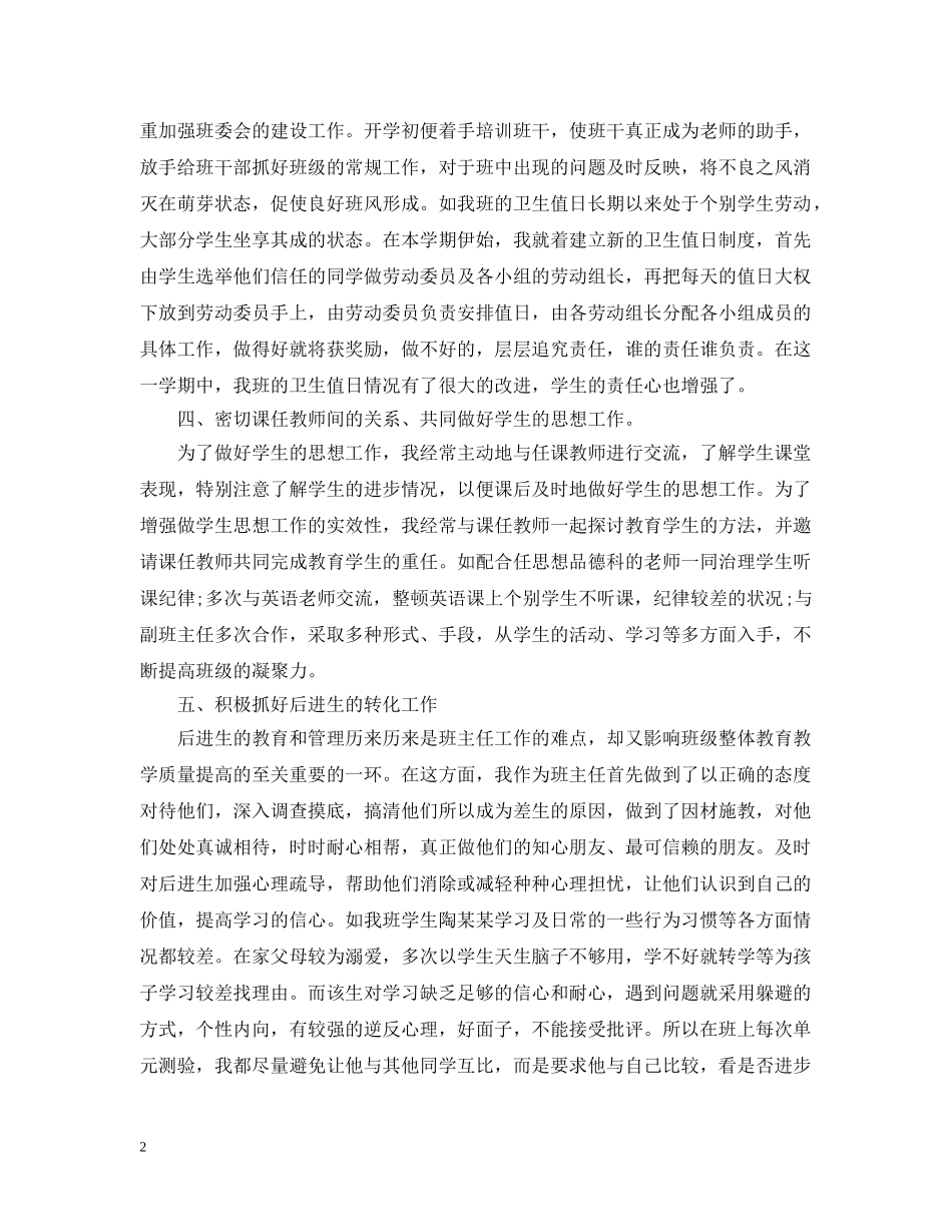 关于五年班主任工作计划范文 _第2页